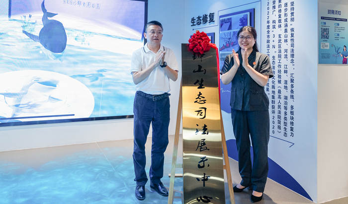 新成员!钟山生态司法展示中心亮相