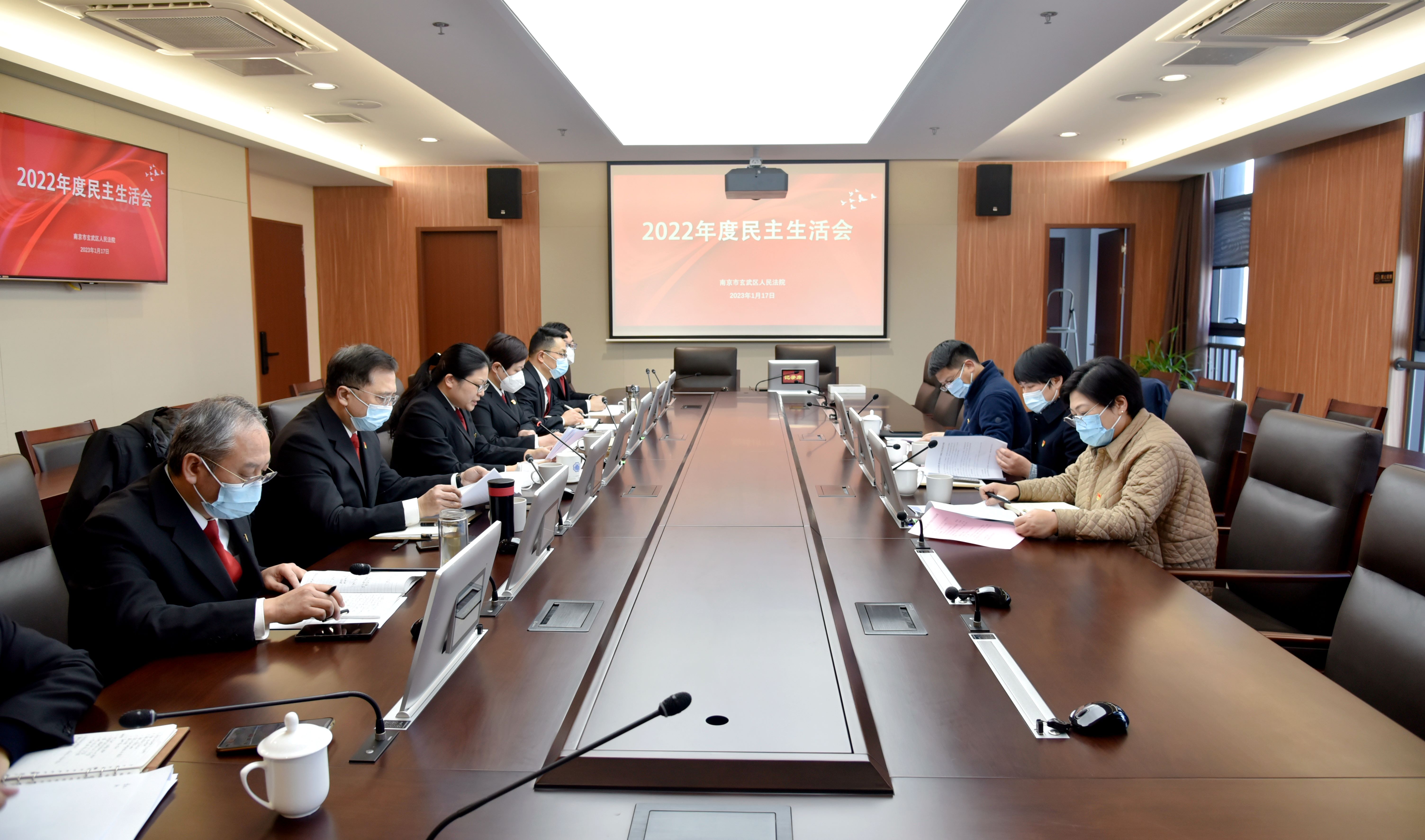 玄武法院召开2022年度民主生活会