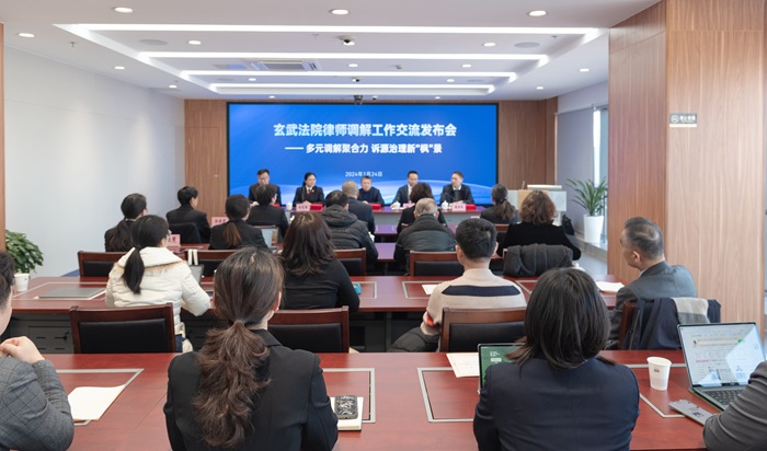 多元调解聚合力 诉源治理新“枫”景——玄武法院律师调解工作交流发布会顺利召开