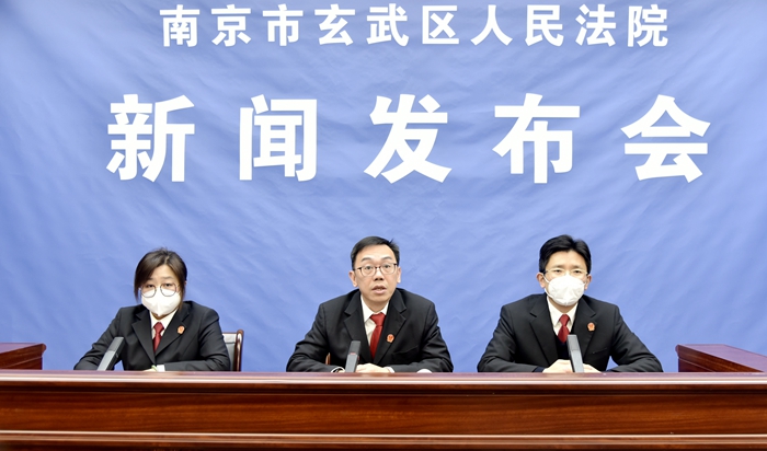 创新生态司法 赋能绿色发展——玄武法院召开西南低山丘陵区域环境资源法庭三周年新闻发布会