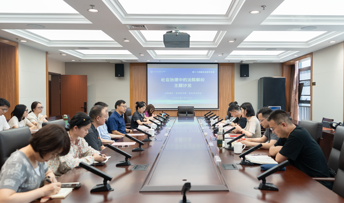 玄法青年沙龙丨共话畅谈“社会治理中的法院解纷”