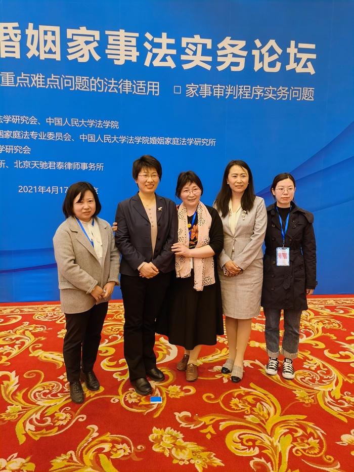 王萍法官受邀参加第八届中国婚姻家事法实务论坛及第四届家事诉讼程序理论与实务论坛