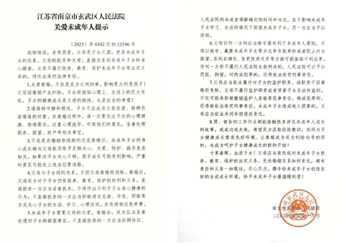 玄武法院发出南京首份“关爱未成年人提示”