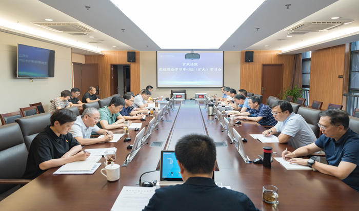 玄武法院召开党组理论学习中心组(扩大)学习会 学习传达贯彻党的二十届三中全会精神