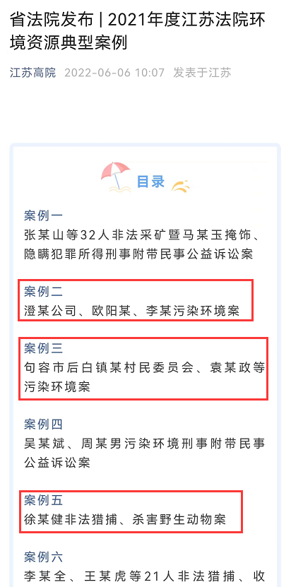 玄武法院三篇案例入选2021年度江苏法院环境资源典型案例