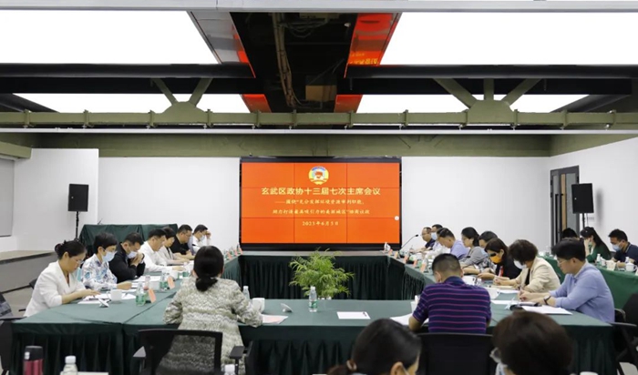 玄武法院向区政协专题通报环资审判工作情况