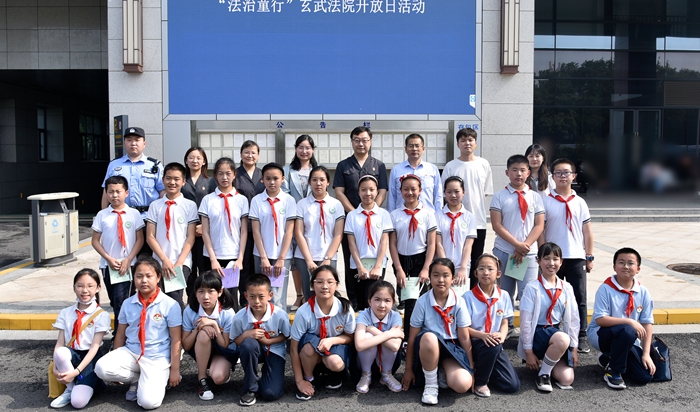 法爱护航 法治童行——玄武法院公众开放日迎来一批“小客人”