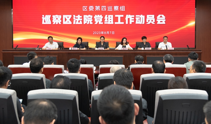 玄武区委第四巡察组巡察区法院党组工作动员会召开