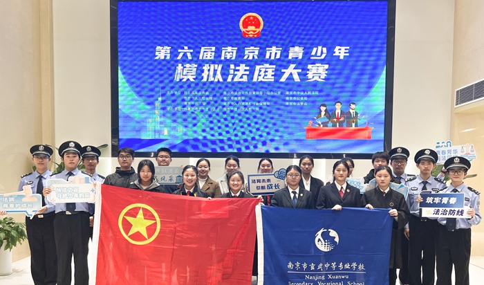 和合紫金|“沉浸式”普法——玄武法院指导玄武中专模拟法庭获奖