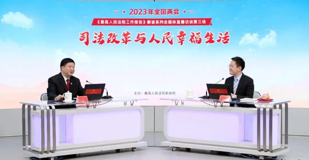 司法改革与人民幸福生活