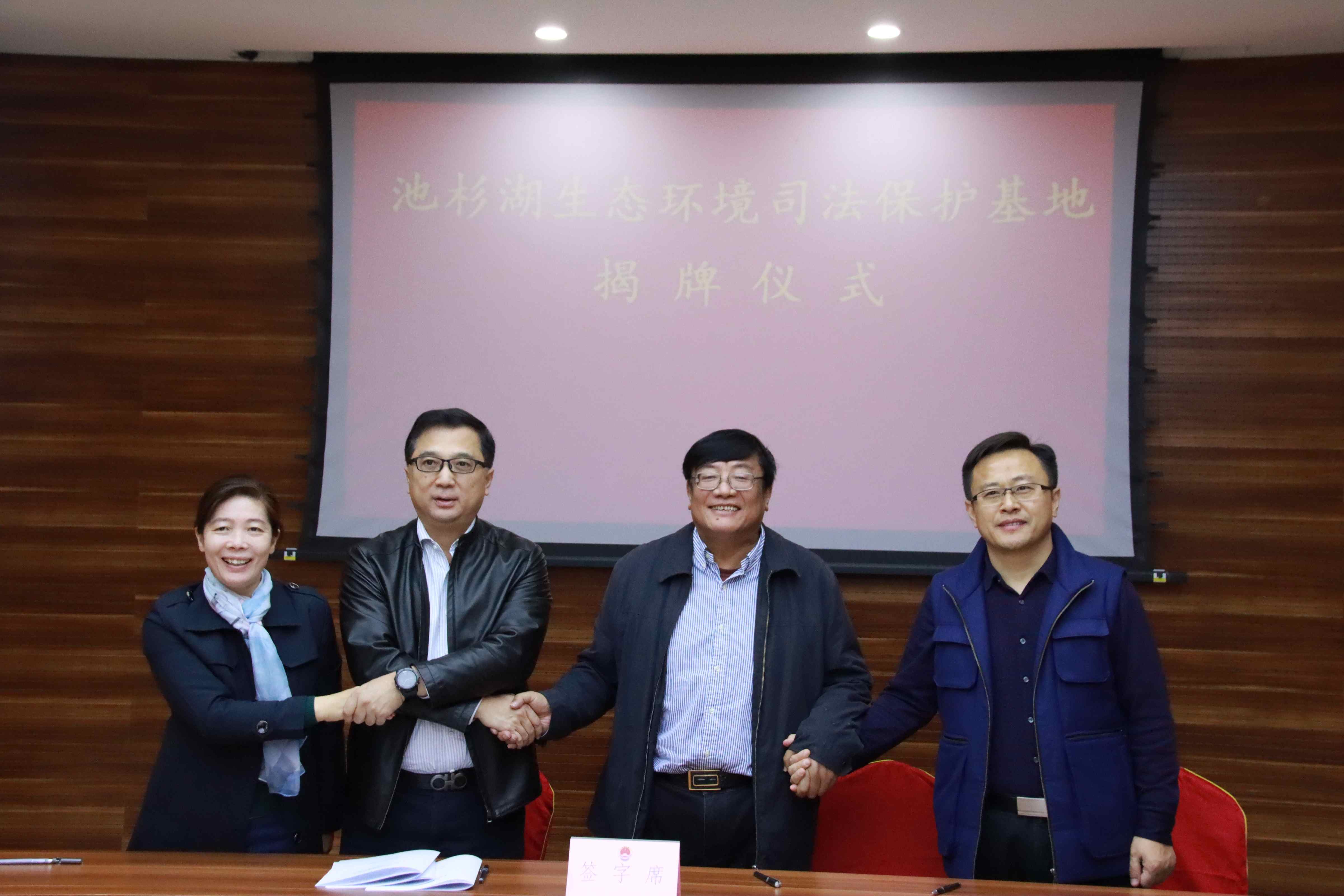 多方协作护生态 共建基地促发展——池杉湖生态环境司法保护基地揭牌