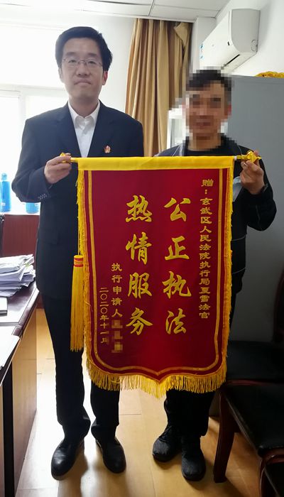 “热情服务，公正执法”——玄武法院执行局收到当事人送来的锦旗