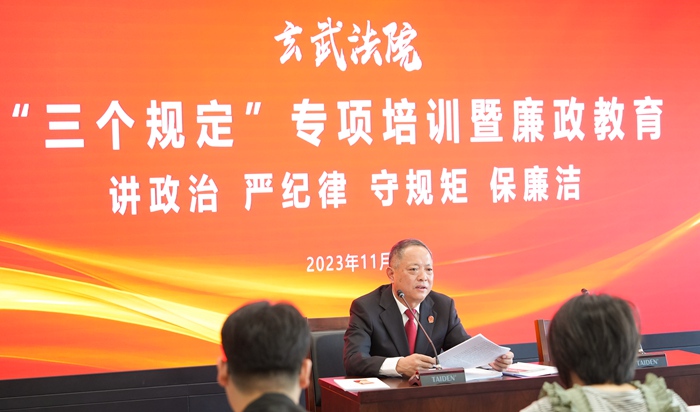 玄武法院召开“三个规定”专项培训暨书记员业务技能培训会
