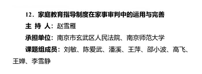 喜报!玄武法院课题报告获评全市优秀