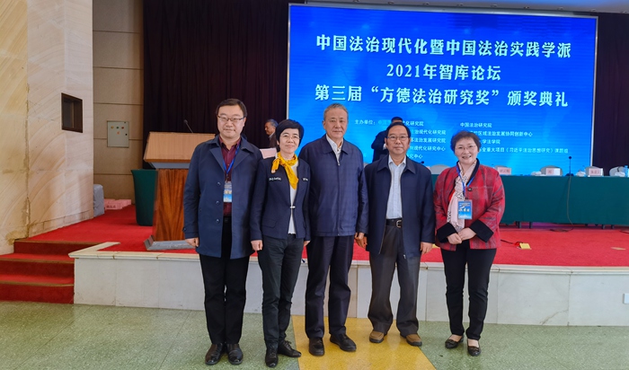 玄武法院沈湧院长等应邀参加中国法治现代化暨中国法治实践学派2021年智库论坛