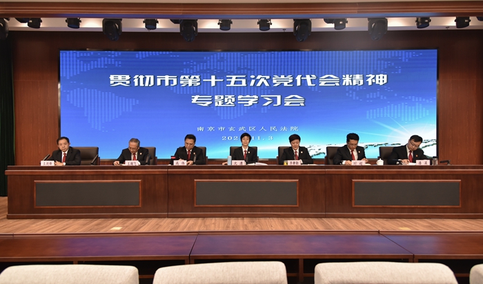 玄武法院召开全院大会学习贯彻市第十五次党代会精神