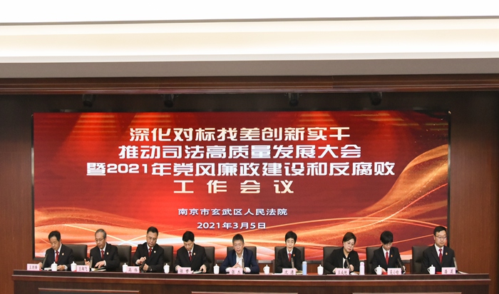 深化对标找差创新实干 推动司法高质量发展