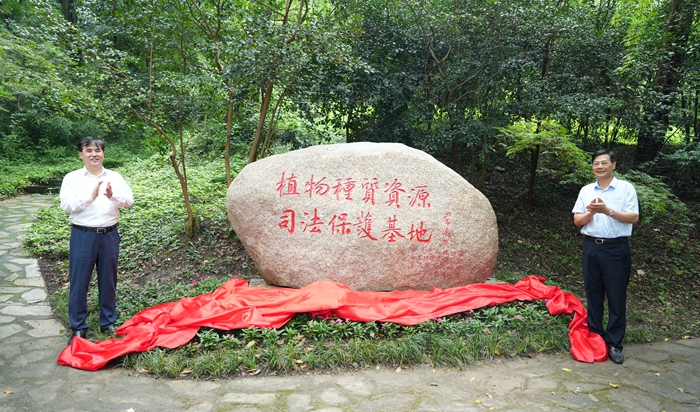 全国第一!这个植物种质资源司法保护基地今天揭牌