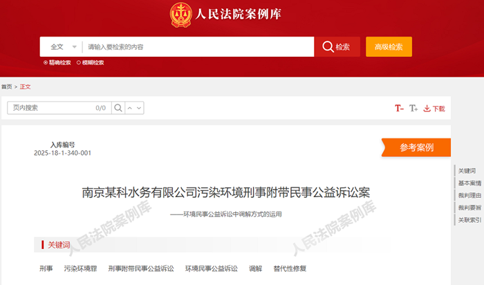 玄武法院一案例入选人民法院案例库