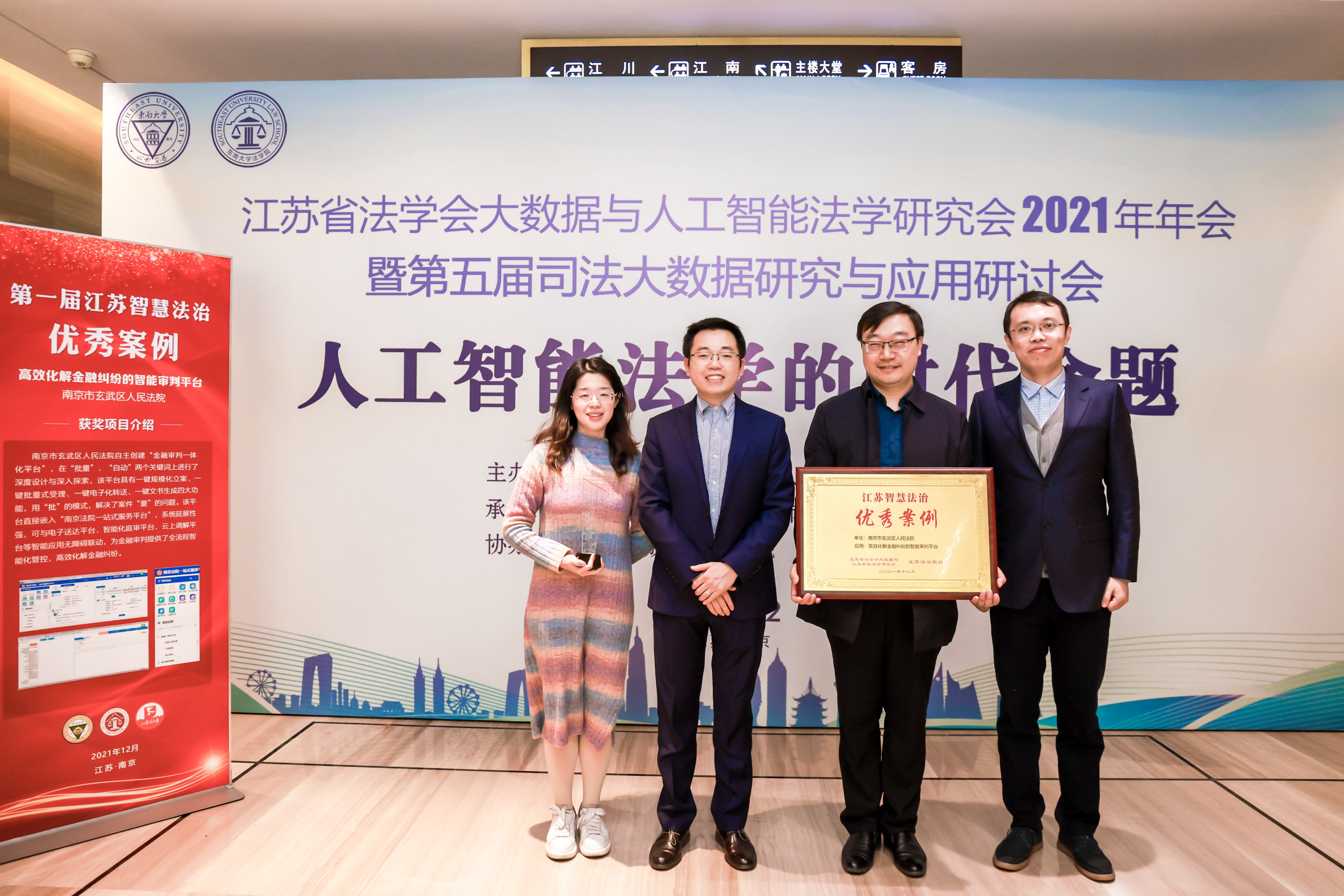 玄武法院金融智能审判平台获评首届江苏智慧法治优秀案例