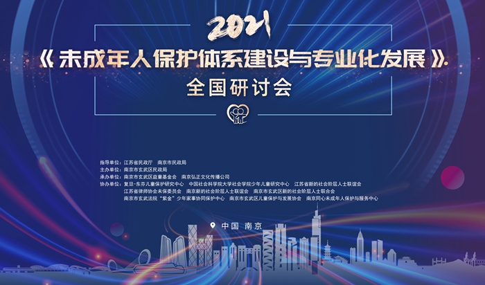 呵护成长 协同保护——N+3：司法与社会协同未保模式