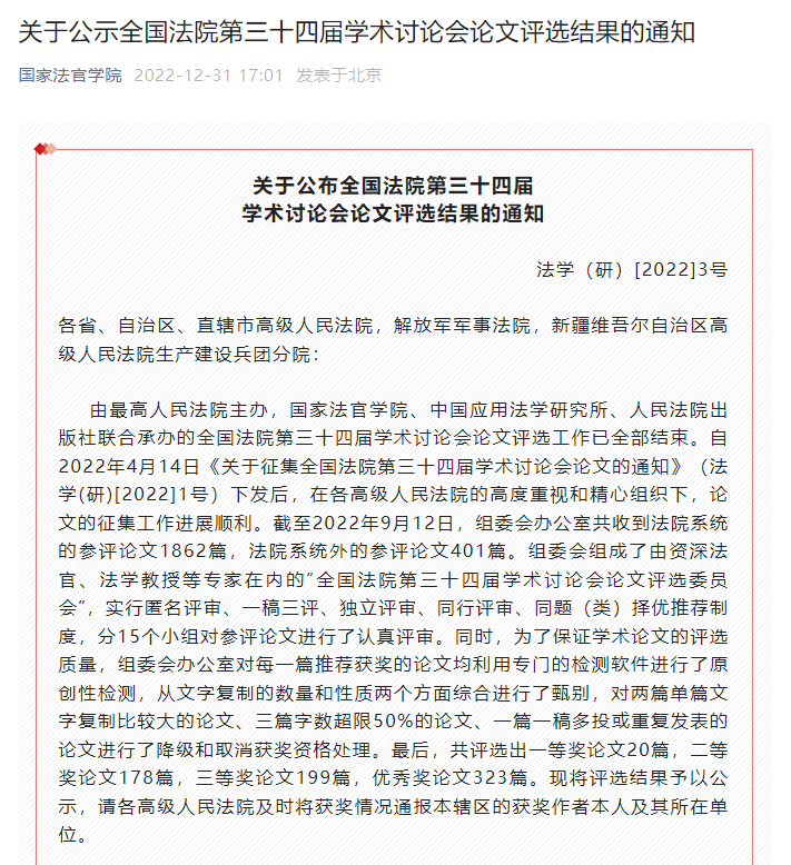 喜报!玄武法院一篇论文、两篇案例获国家级奖项