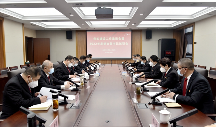 玄武法院召开党的建设工作推进会暨2022年度党支部书记述职会