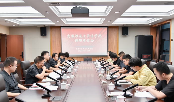 安徽师范大学法学院到玄武法院开展小额诉讼程序适用调研