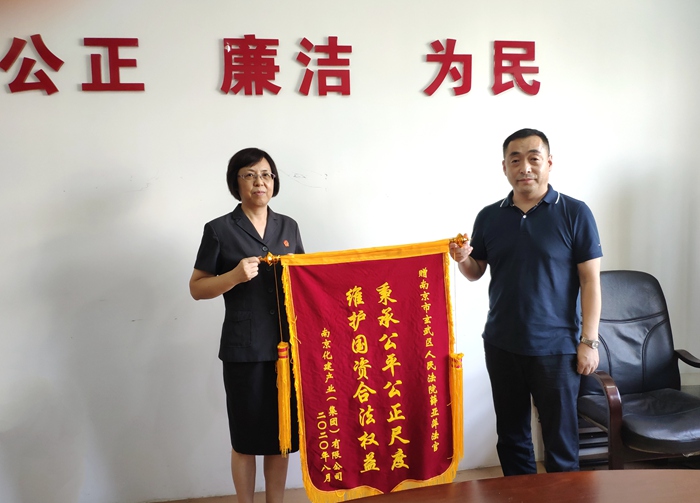 玄武法院金融庭薛亚萍法官公正办案获赠锦旗