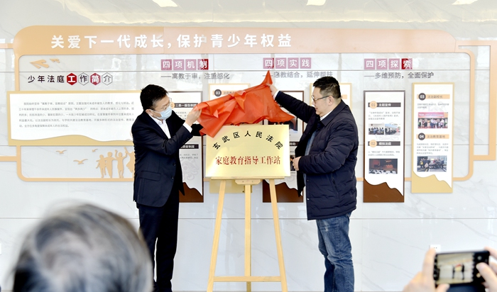 首家！玄武法院挂牌成立家庭教育指导工作站