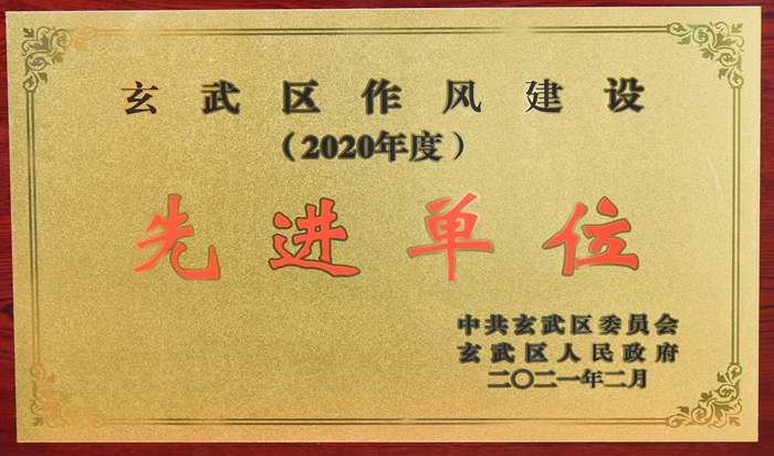 玄武法院荣获市法院多项荣誉