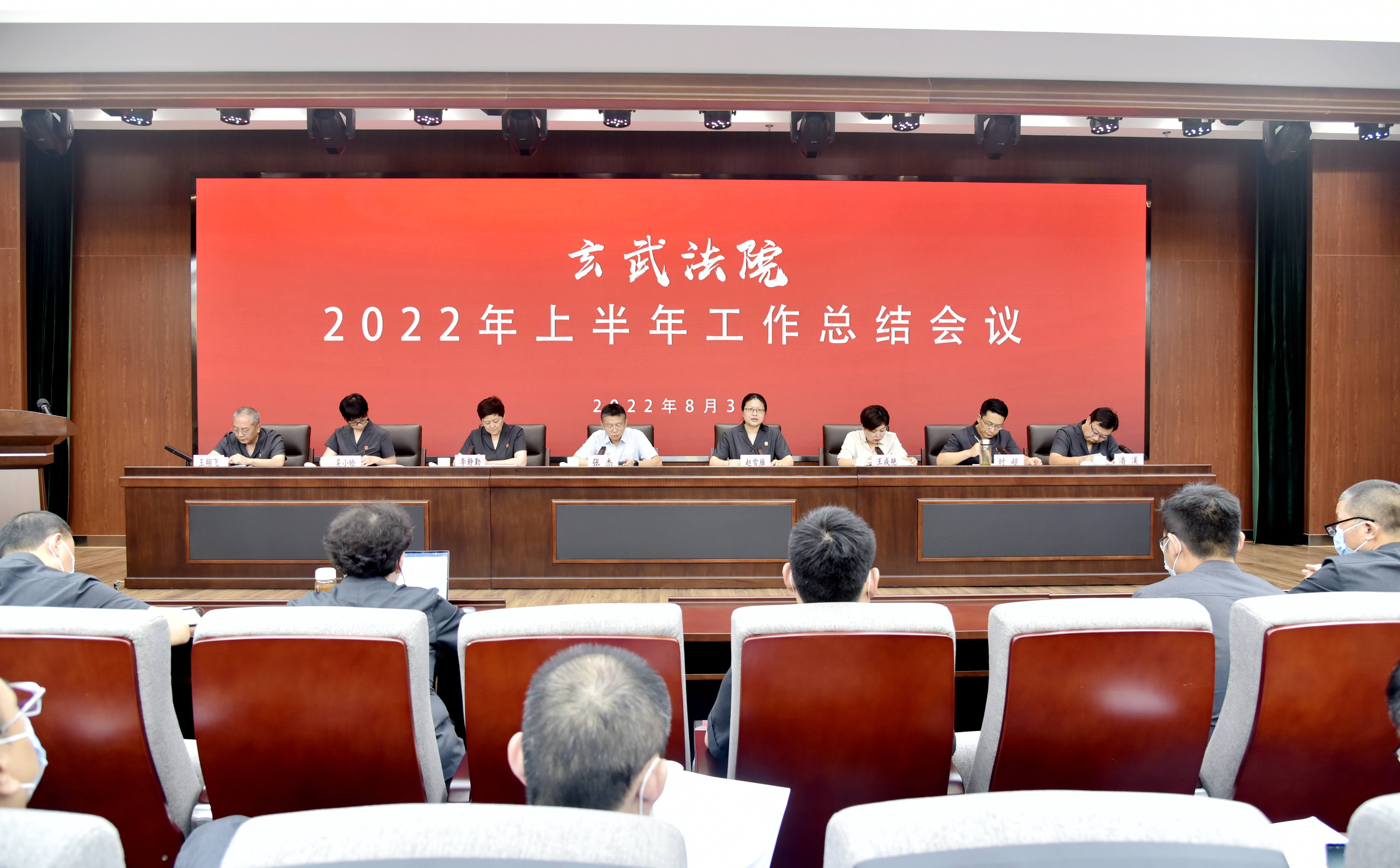 玄武法院召开上半年工作总结会