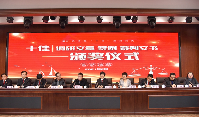 玄武法院举行“三个十佳”颁奖仪式暨第八届玄法青年沙龙活动