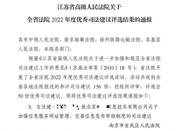 玄武法院一司法建议获评全省优秀