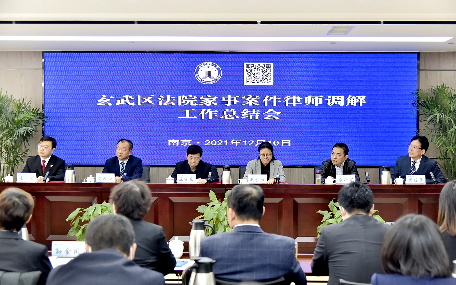 玄武法院与南京市律协共同召开家事案件律师调解工作总结会