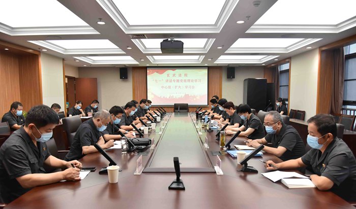 玄武法院召开党组理论学习中心组（扩大）学习会 深入学习贯彻习近平总书记“七一”重要讲话精神