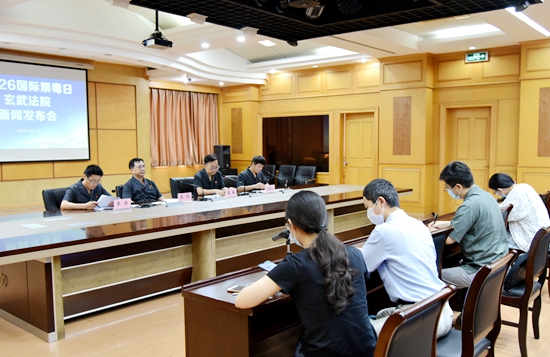 玄武法院召开6.26国际禁毒日新闻发布会