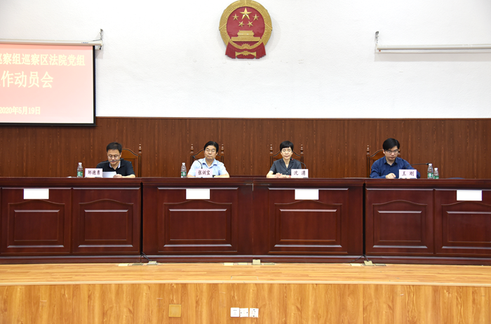 玄武区委第三巡察组进驻区法院开展巡察工作