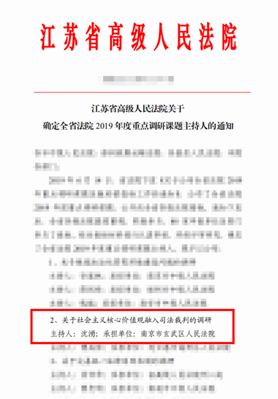 玄武法院沈湧院长作为课题主持人中标全省法院重点调研课题
