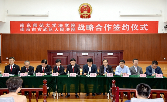 玄武法院与南师大法学院正式建立战略合作伙伴关系