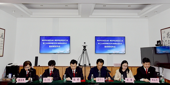 全市首家工会驻法院职工法律援助服务中心揭牌