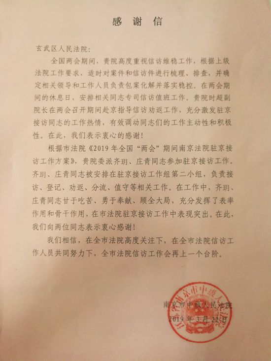 玄武法院维稳工作受到表扬