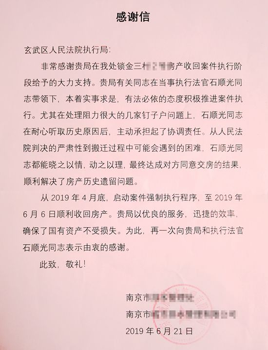 玄武法院执行局成功执结一起“骨头案” 获当事人点赞