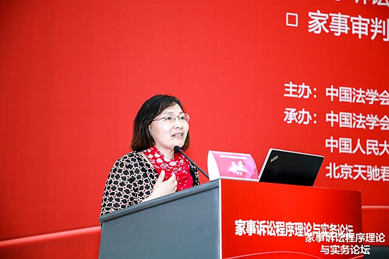 王萍法官受邀参加第六届中国婚姻家事法实务论坛及家事诉讼程序理论与实务论坛