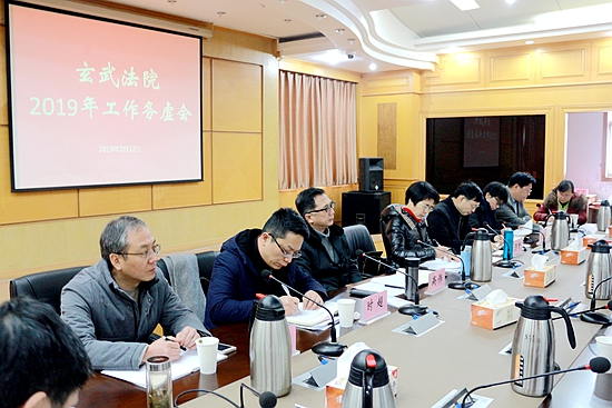玄武法院召开2019年工作务虚会