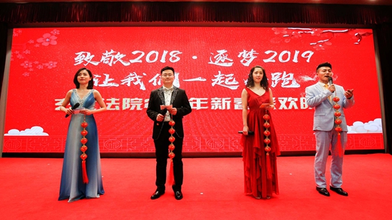 玄武法院举办2019年新春联欢晚会