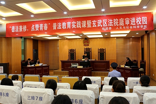 玄武法院“庭审进校园”走进南京航空航天大学