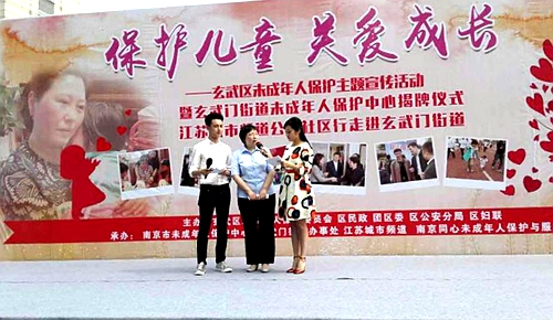 玄武法院关工委应邀参加区未成年人保护主题宣传活动
