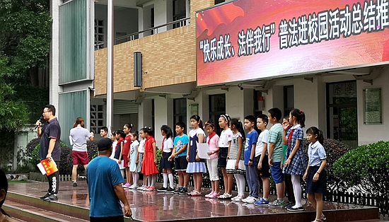 “快乐成长、法伴我行”普法进校园活动总结推进会