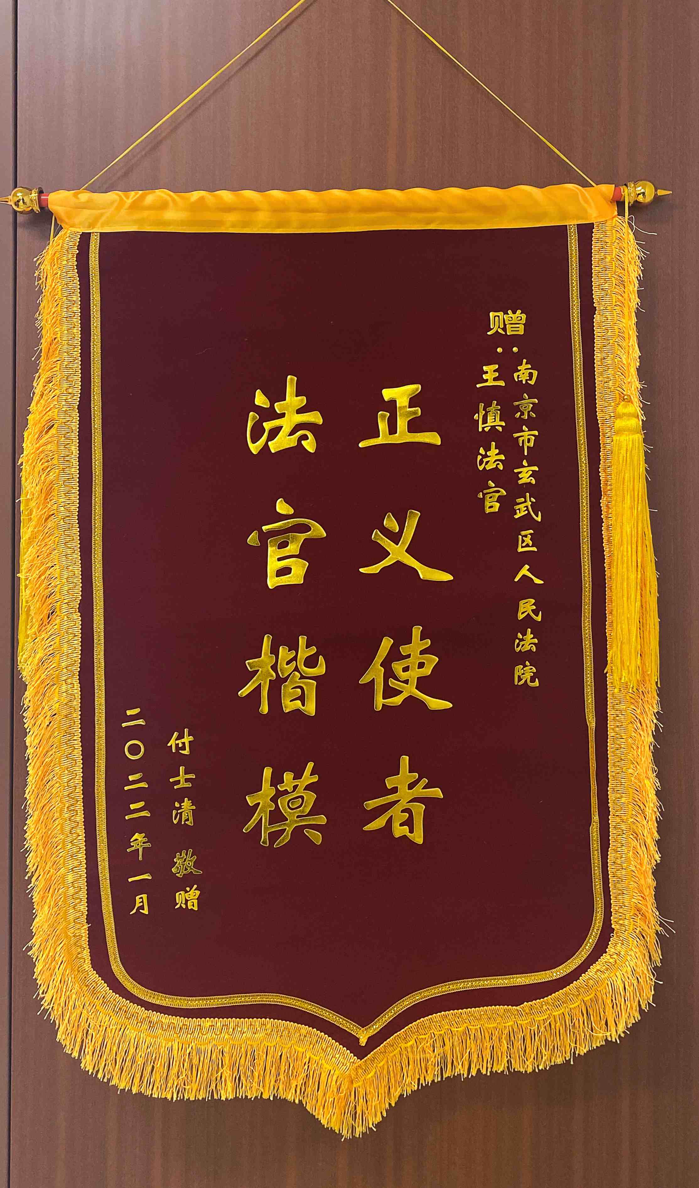 【我为群众办实事】2022年第一面锦旗背后的司法“温度”